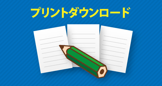 ダウンロード