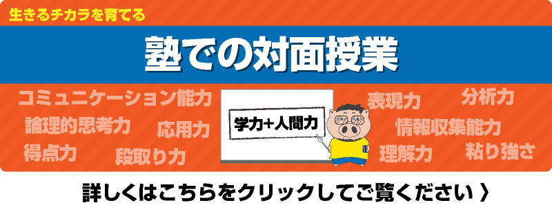 対面授業