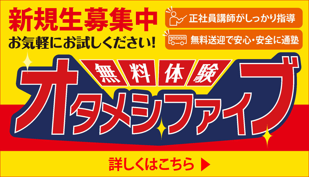 生徒募集中