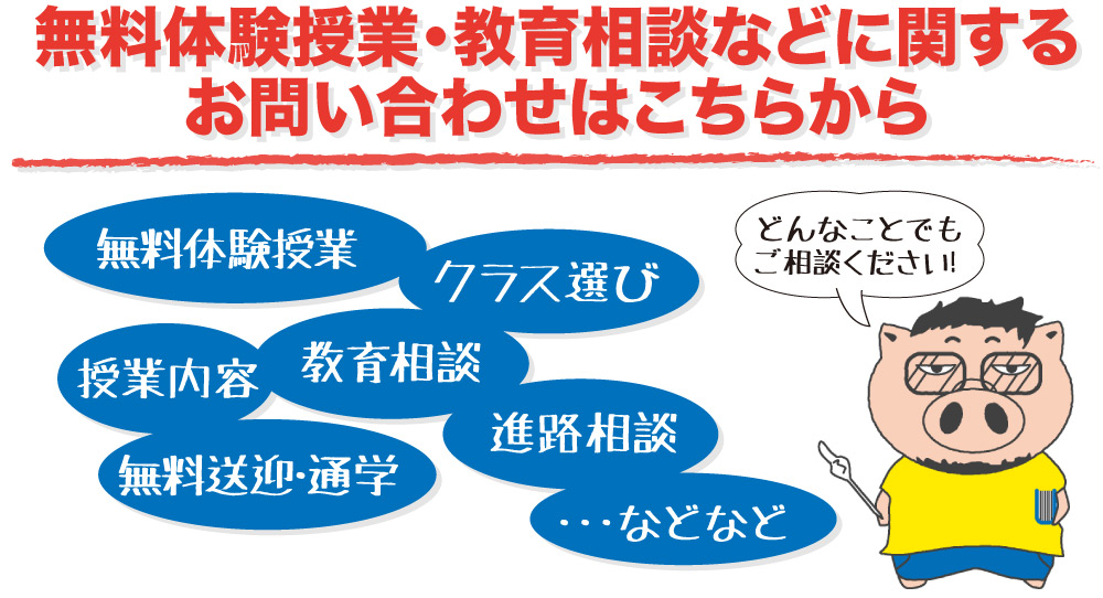 お問い合わせはお気軽に