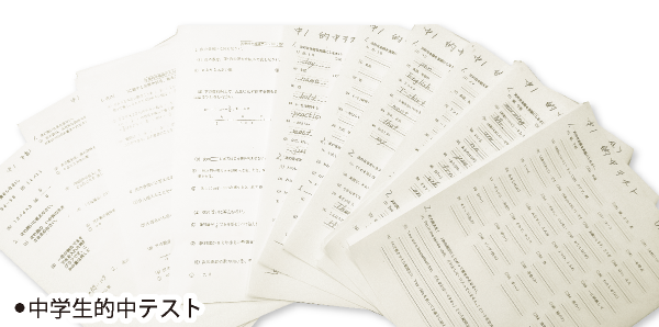 定期テスト本番的中テスト