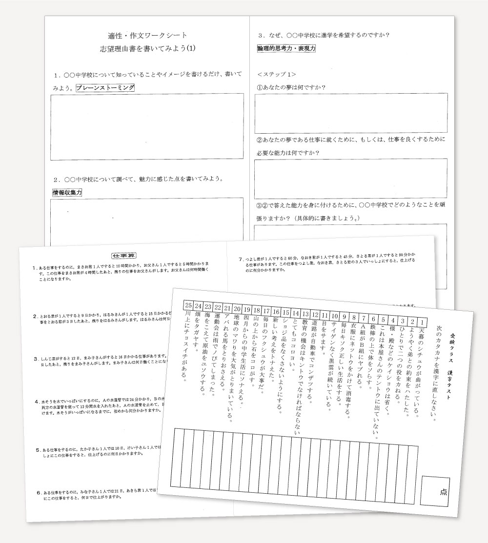 オリジナルプリント教材