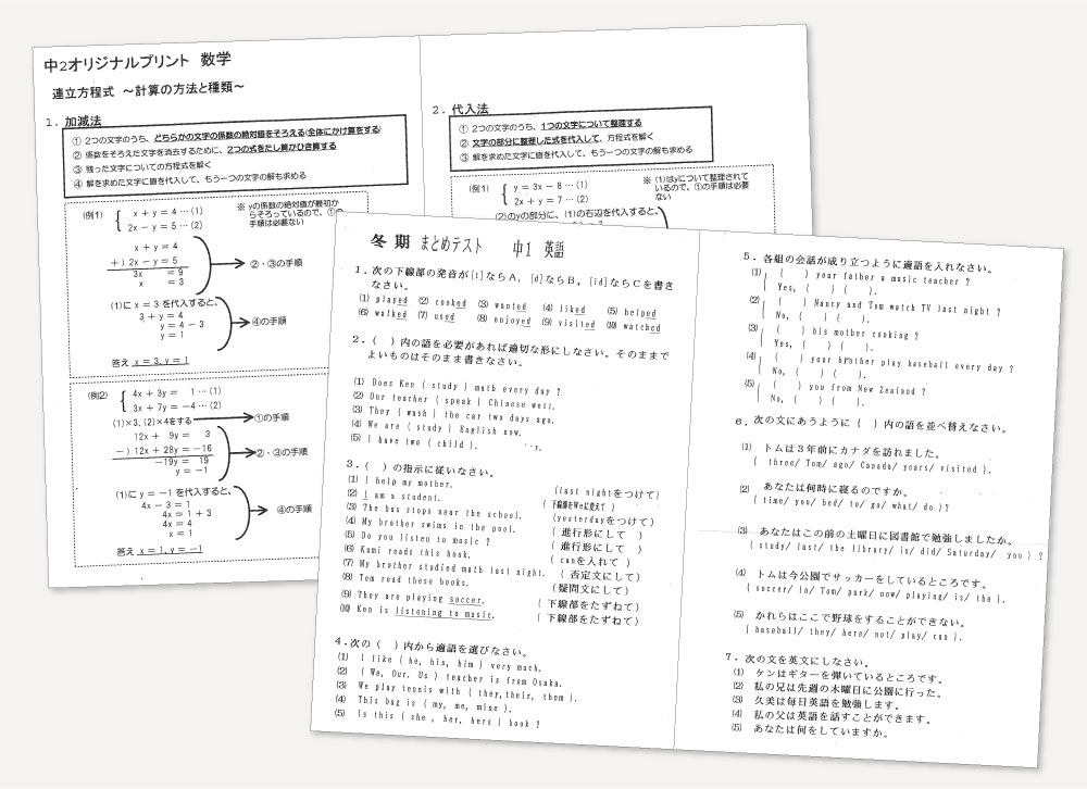 オリジナルプリント教材