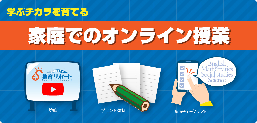 家庭でのオンライン授業