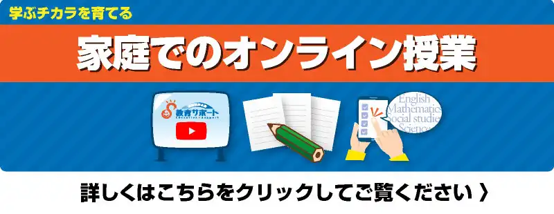 オンライン授業