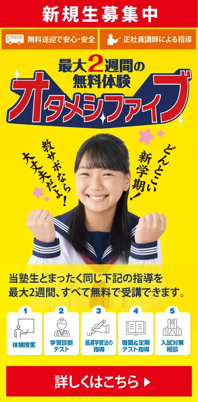 新規生募集中